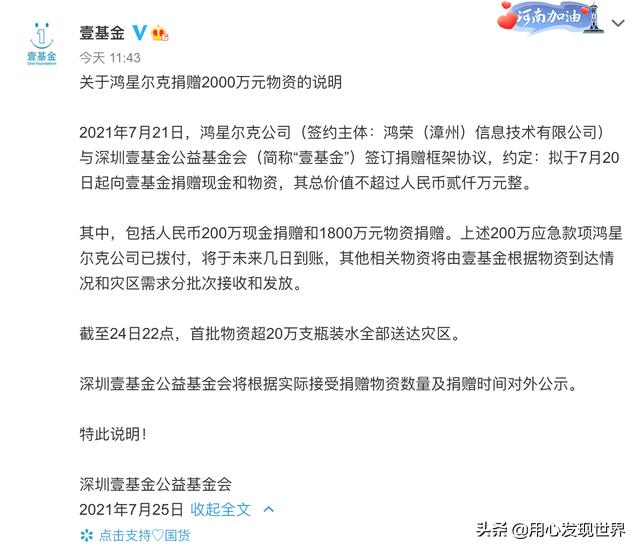 鸿星诈捐事件,鸿星尔克捐款5000万真假