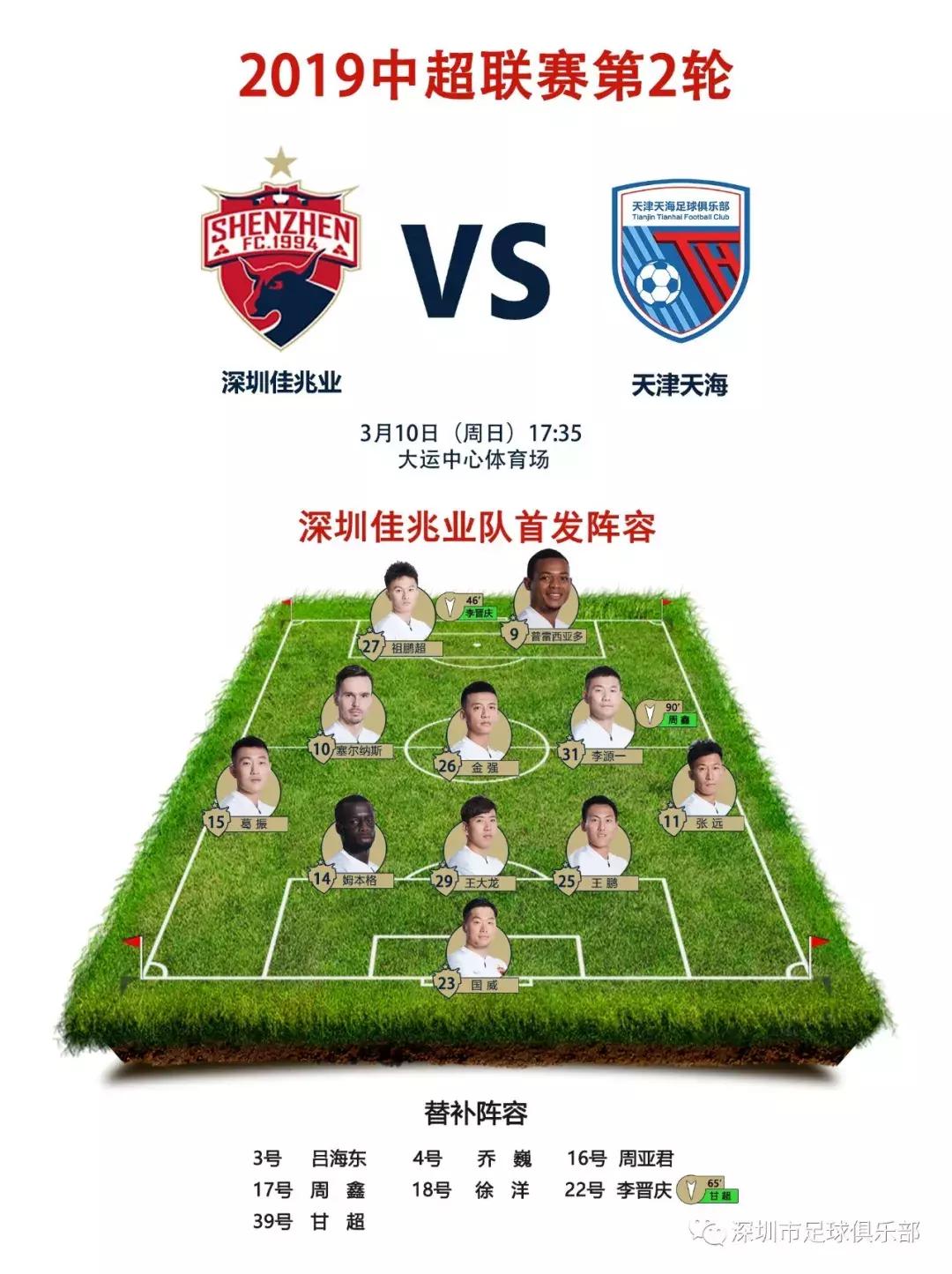 深圳佳兆业绝杀天海完整版,超刺激绝杀球