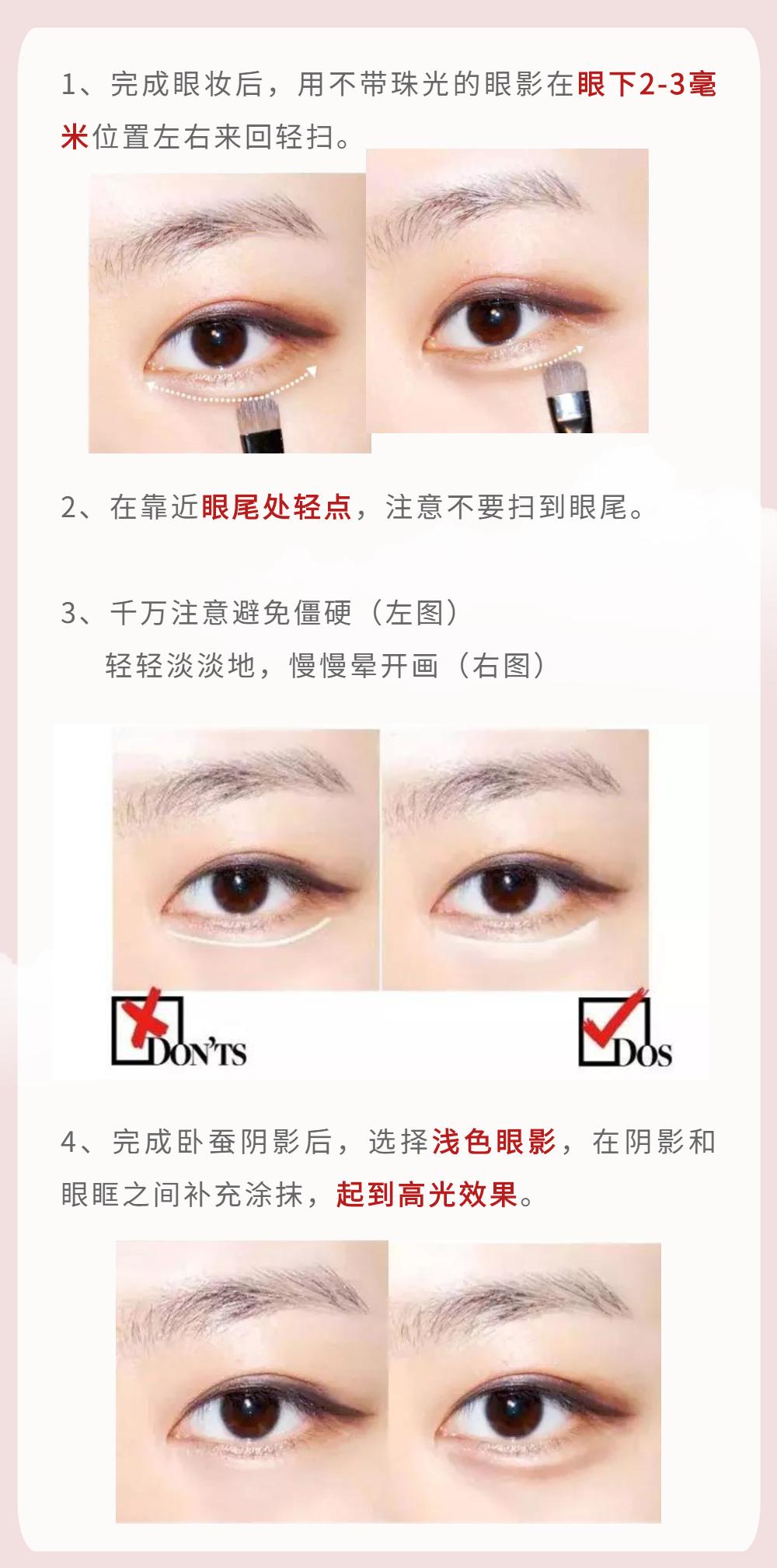 眼袋变卧蚕的按摩手法,三分钟改善大眼袋