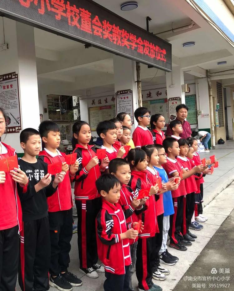 倾情教育倾心奉献——官桥中心小学举行2019年秋校董会奖学奖教金颁奖仪式