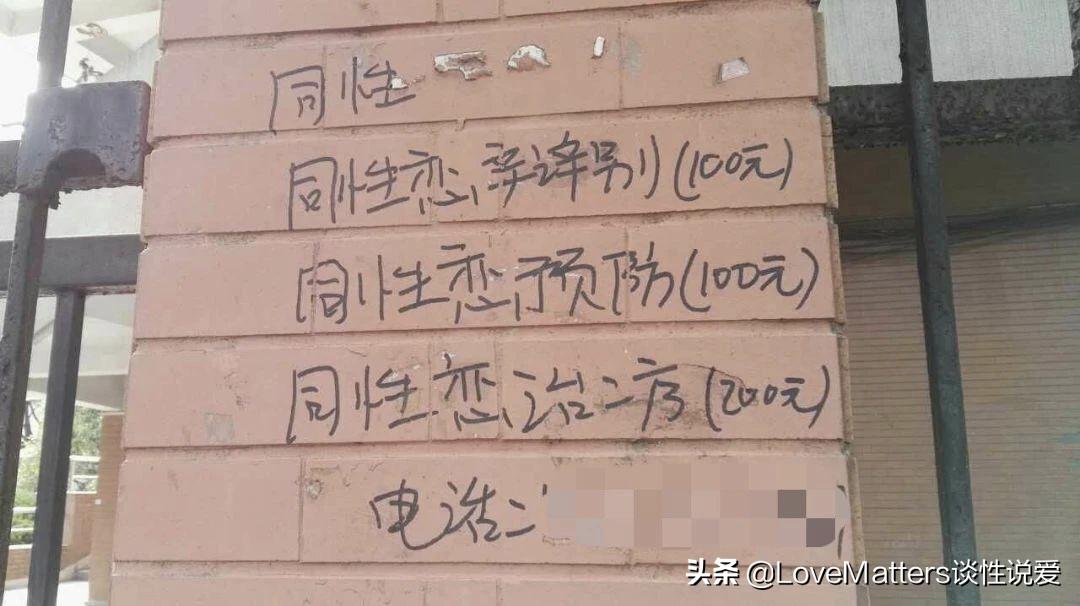 “弯着进来，直着出去”：被“矫正”的同性恋真的直了吗？