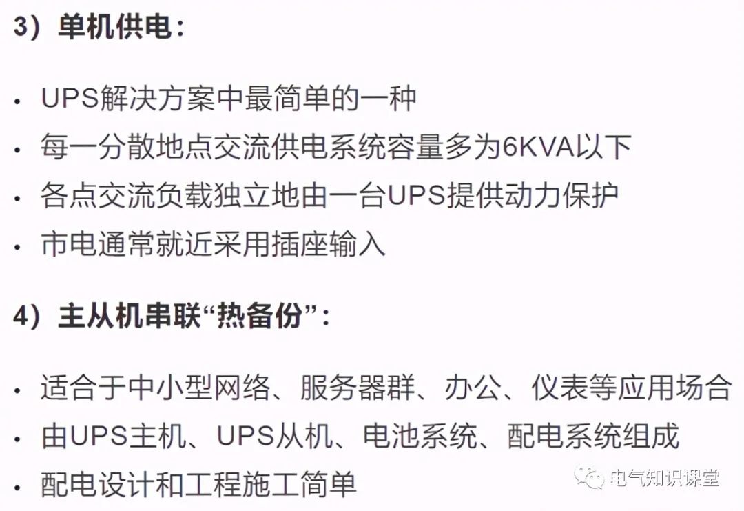 ups不间断电源工作原理教材,ups不间断电源全套基础知识
