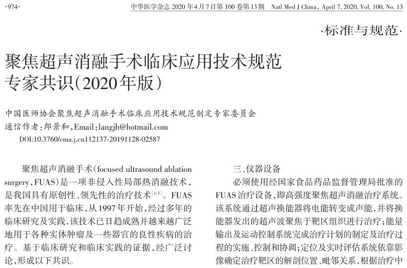 超声介入治疗子宫肌瘤的方法,上海超声波定位介入治疗子宫肌瘤