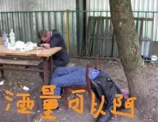 人到中年总有认怂的时候,喝酒认怂方式