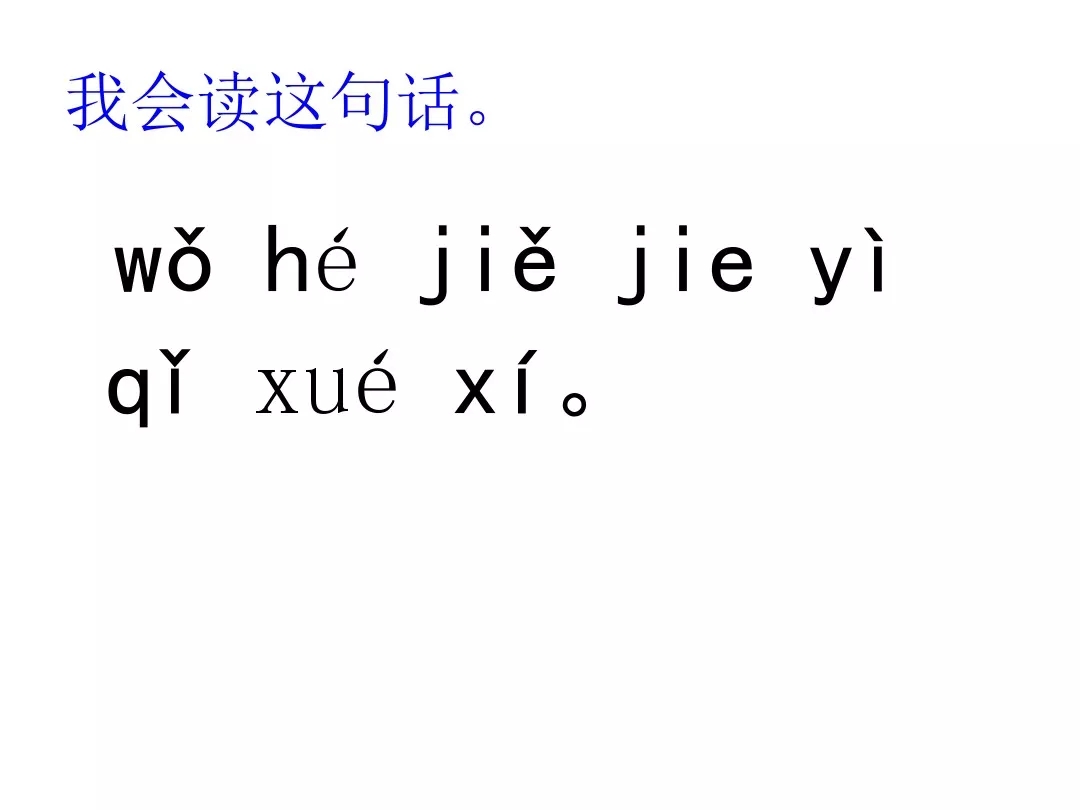 幼升小一年级拼音《ieüeer》预习+练习题