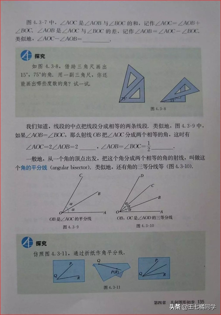 人教版初中数学家教,家教版七年级上册数学
