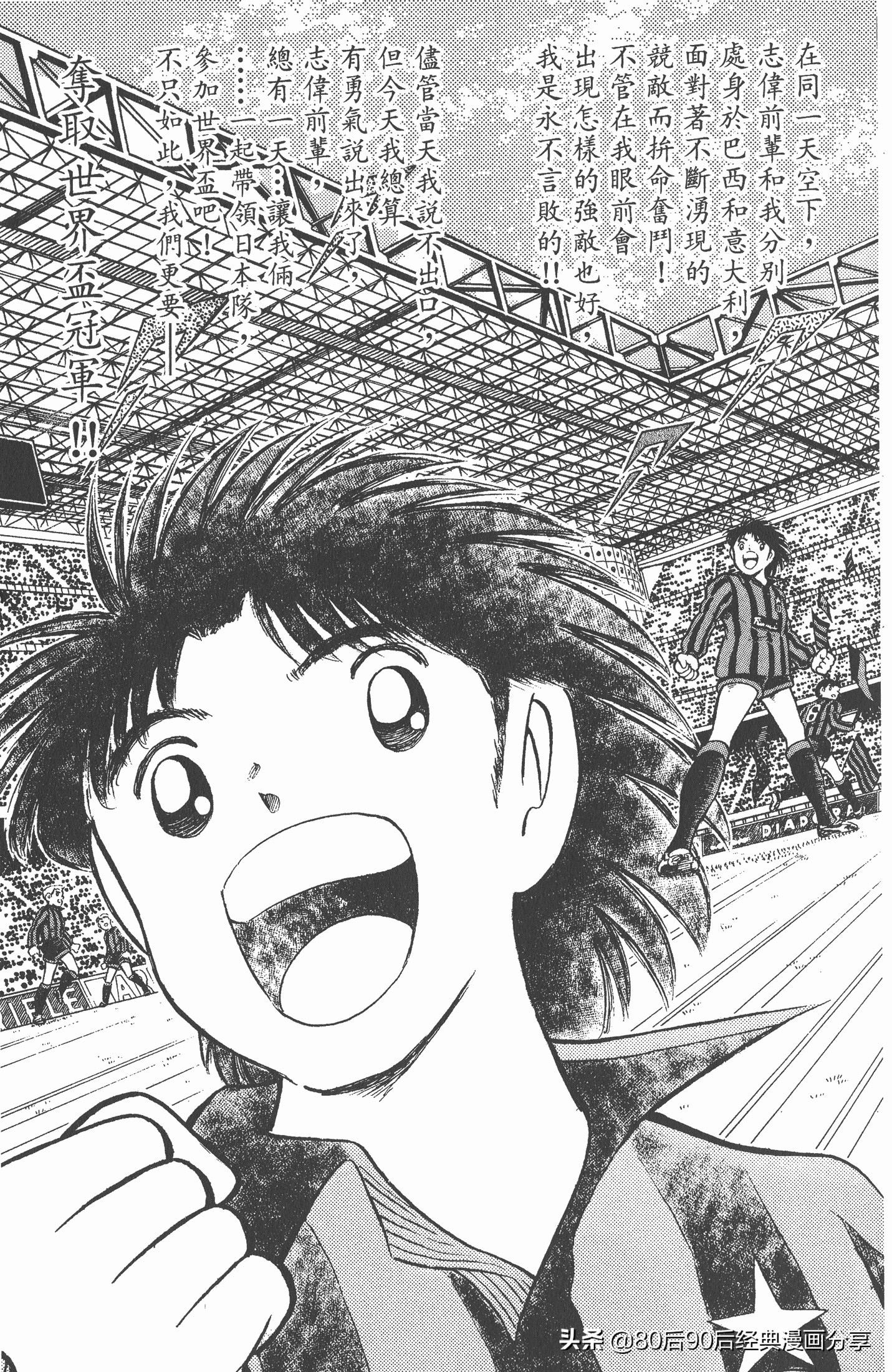 足球小将世青赛谁是冠军,足球小将001