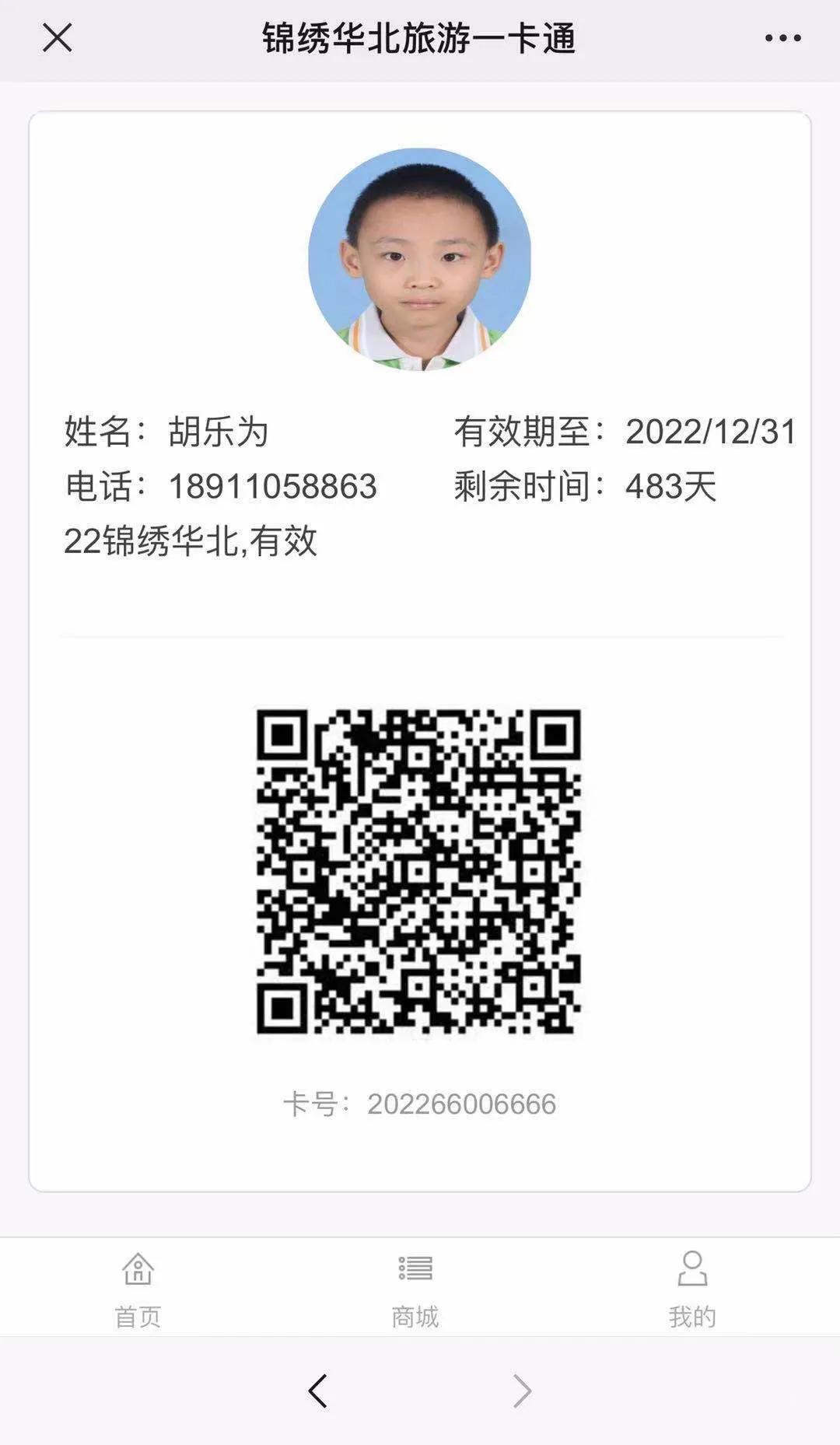 畅游北京5天费用,新版发行69元畅游北京70家景区