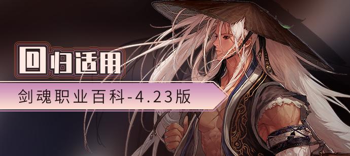 Dnf剑魂技能加点攻略,dnf剑魂基本技巧