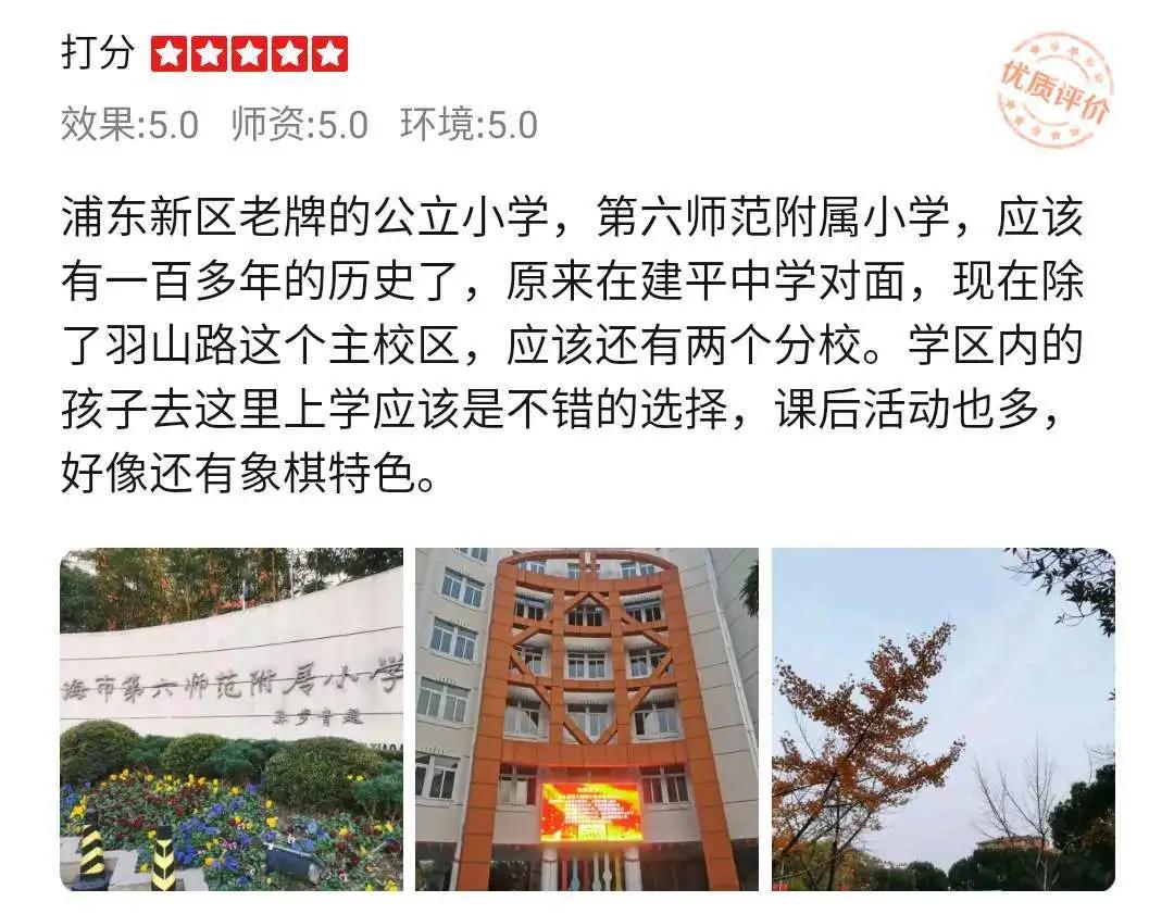 2020年浦东六师附小入学通知,浦东六师附小对口小区