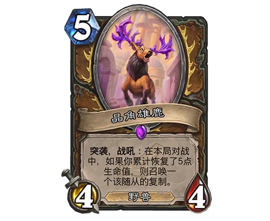 炉石传说德鲁伊卡牌新版本,炉石传说德鲁伊黑科技卡组