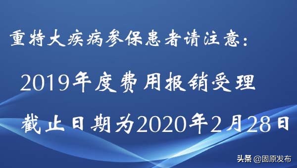 宁夏固原医保报销,宁夏固原2024年大病报销比例