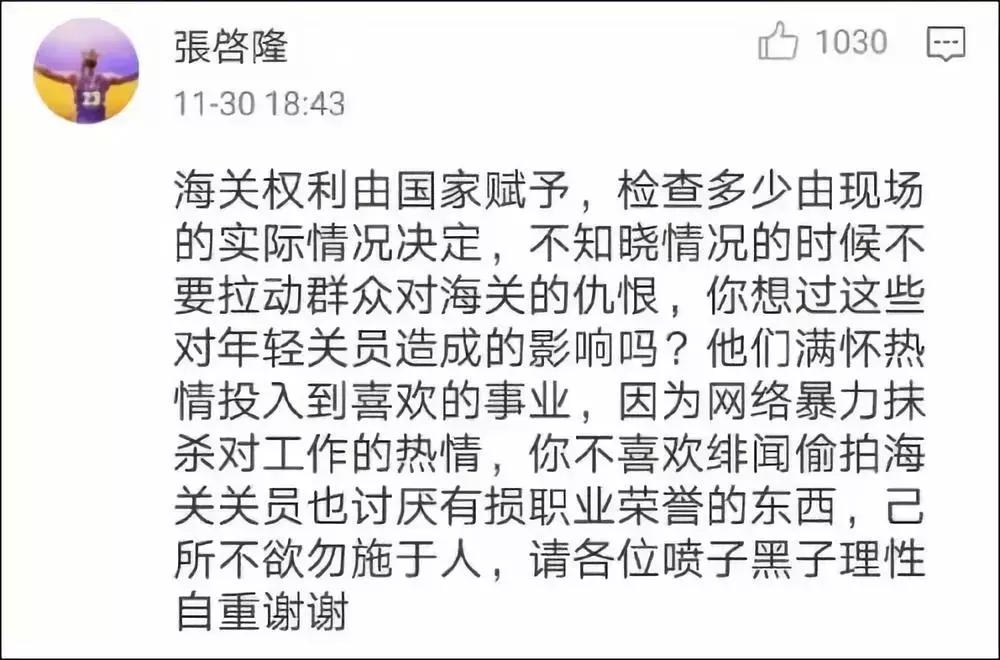 女明星被海关刁难后续,明星过关被刁难海关回应