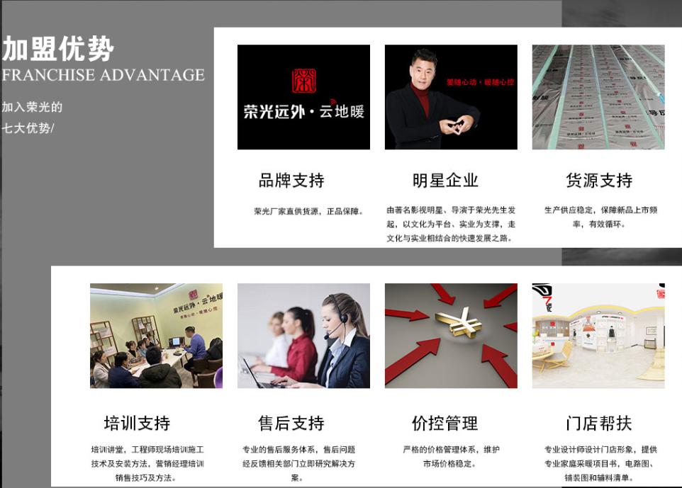昆明地暖代理加盟,荣光地暖加盟代理
