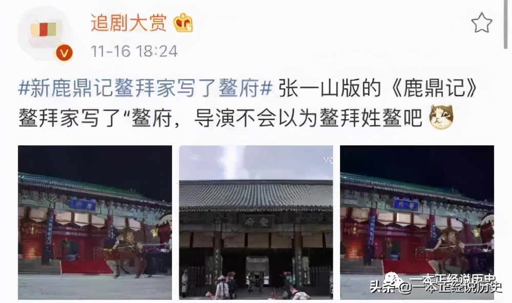 深度掰扯一下“鳌府”的错，都是现代影视剧的通病