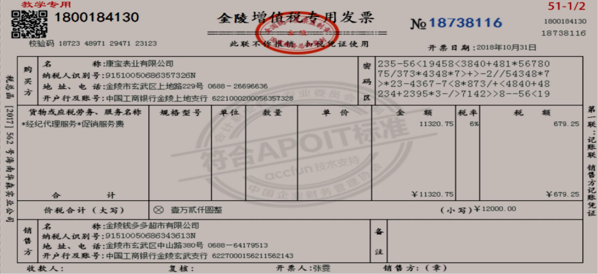 商超会计账务流程,商超会计做账科目怎么做