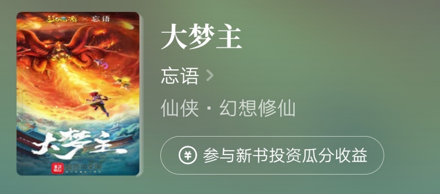 《凡人修仙传》动漫B站独播，凡人流鼻祖能否吸引你的眼光