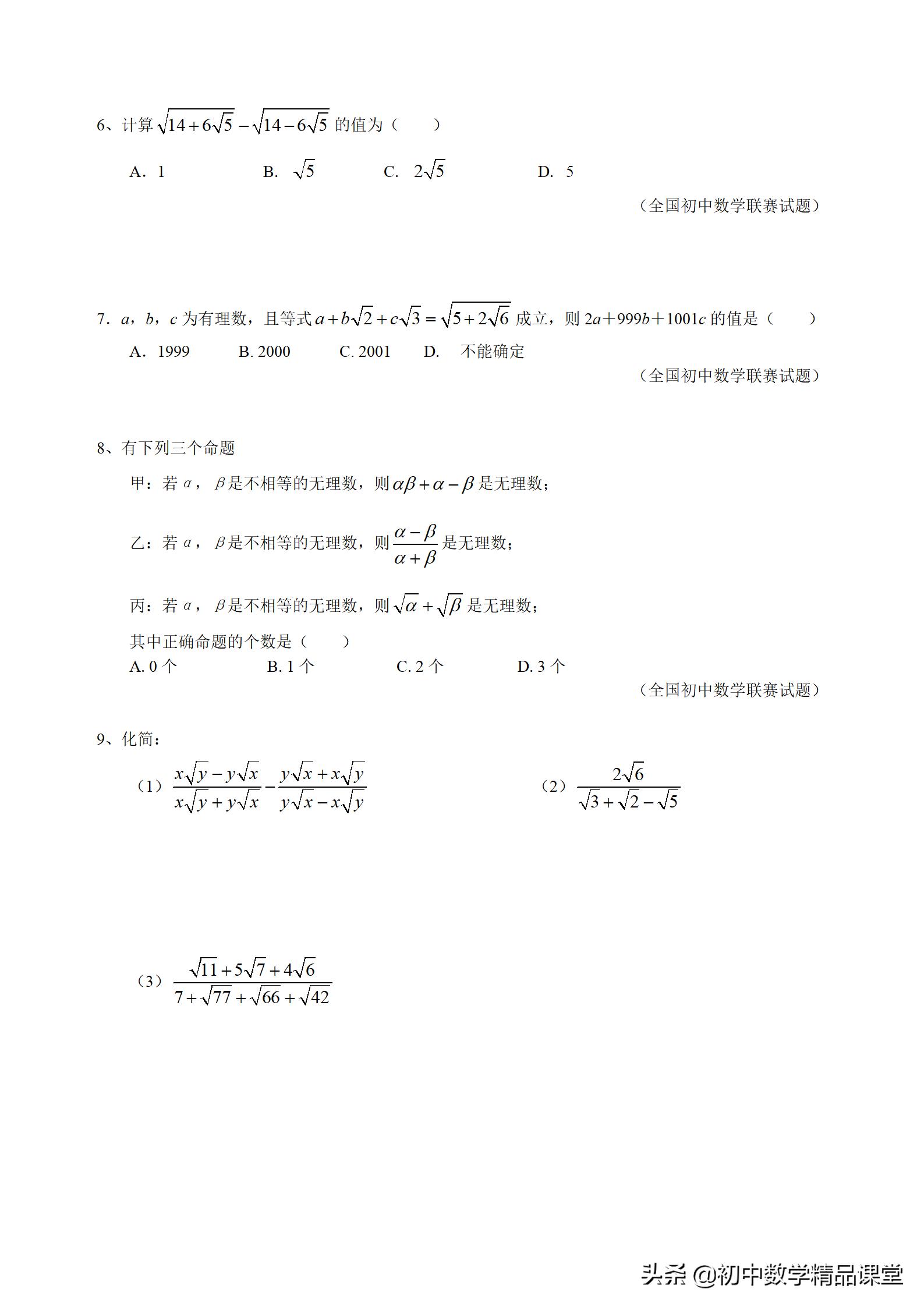 二次根式的化简及求值技巧,根号1.25如何化简为最简二次根式
