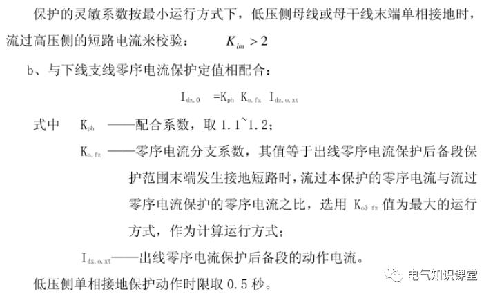 10kv配电系统的保护,10kv保护定值如何调