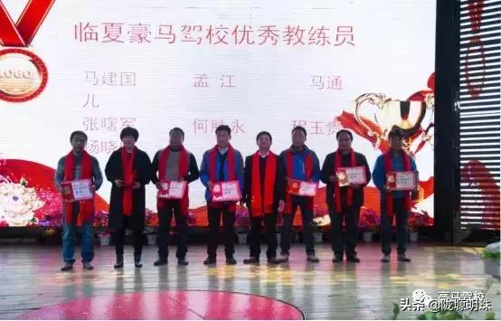 驰骋在陇原上的一匹豪马——2018年临夏州豪马驾校年会实况记录