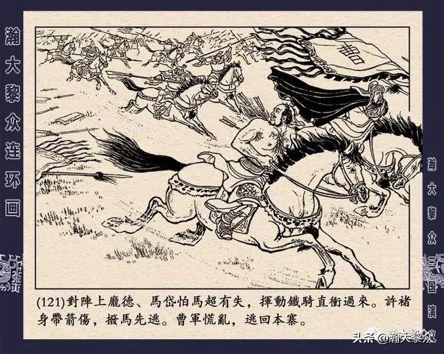冀版连环画《反三国演义》之九,三国演义河北版反三国连环画