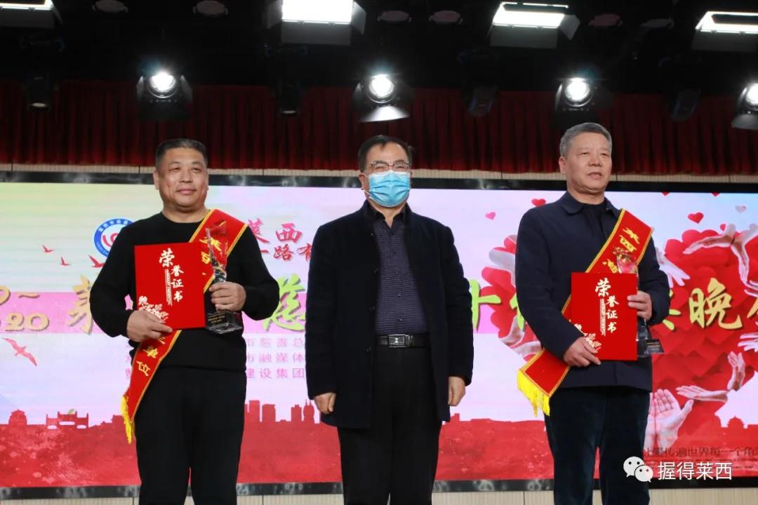 莱西市慈善总会会长2016,2017青岛慈善十佳