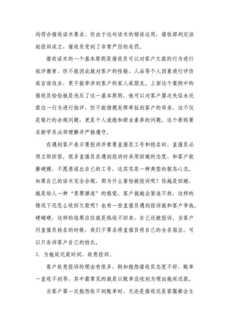 如何把信用卡逾期催收做好,信用卡催收巧妙用语