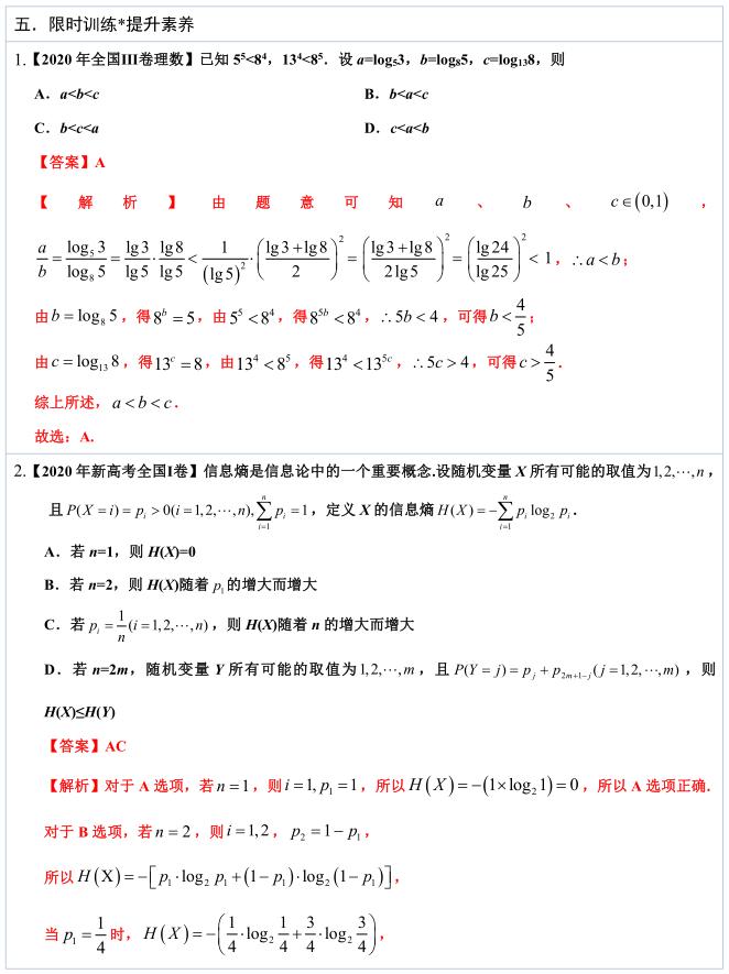 高中数学必考知识点整理归纳,高考数学公式归纳总结对数函数