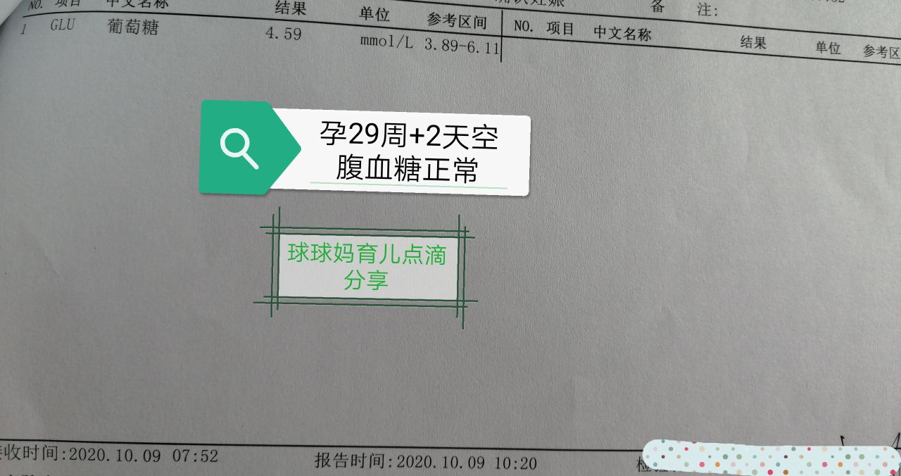 孕九周孕囊偏小血糖稍高怎么回事,怀孕29周孕检b超