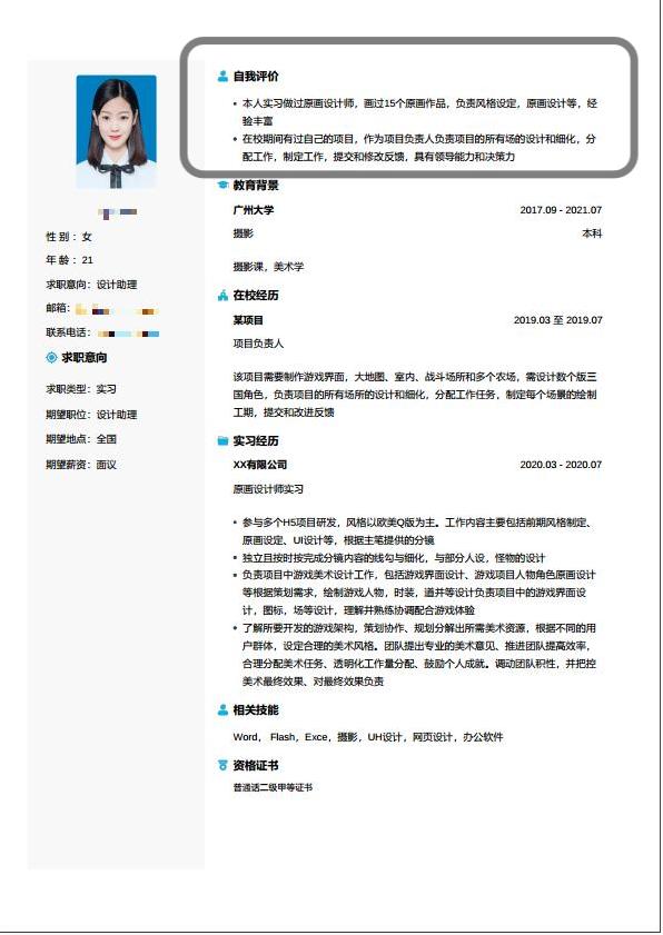 没有实习经历，也能写好简历