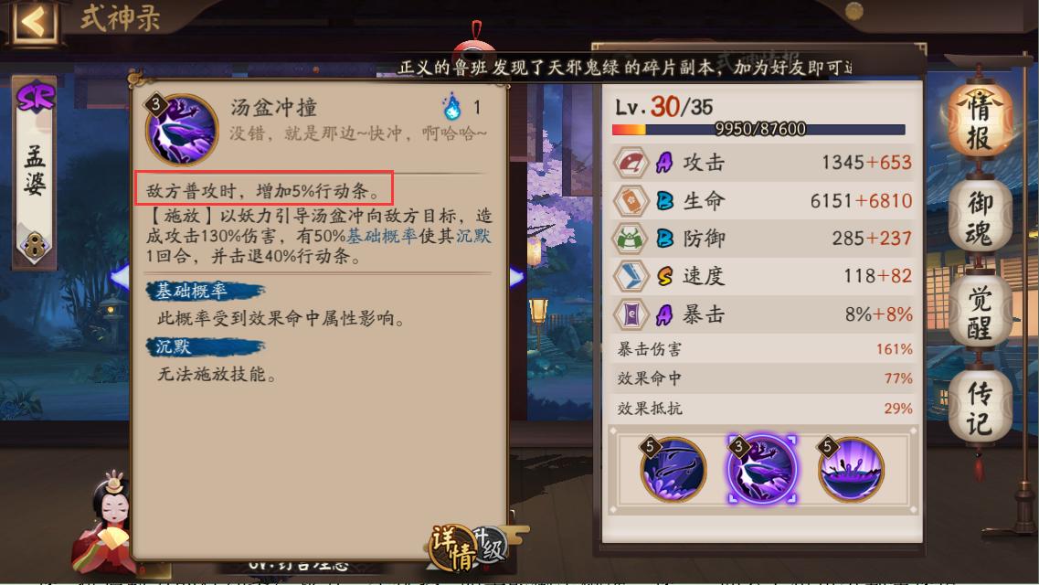 阴阳师孟婆先升技能再觉醒,阴阳师孟婆秘闻副本通关攻略