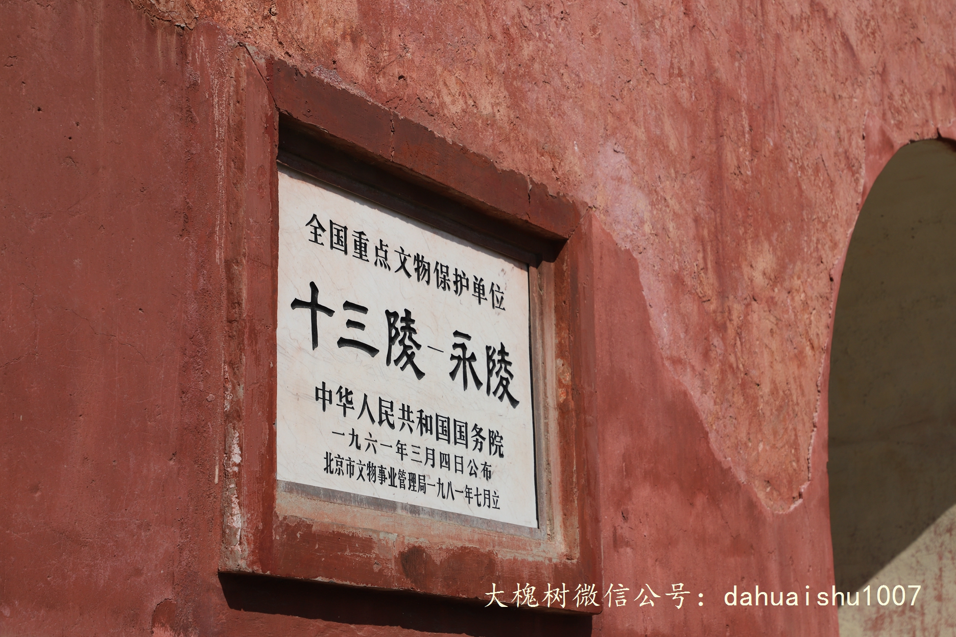 嘉靖陵墓永陵和永乐大典,明朝十三陵之永陵