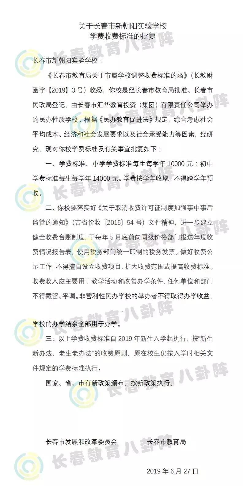 长春民办学校最新政策,长春市私立学校学费涨价