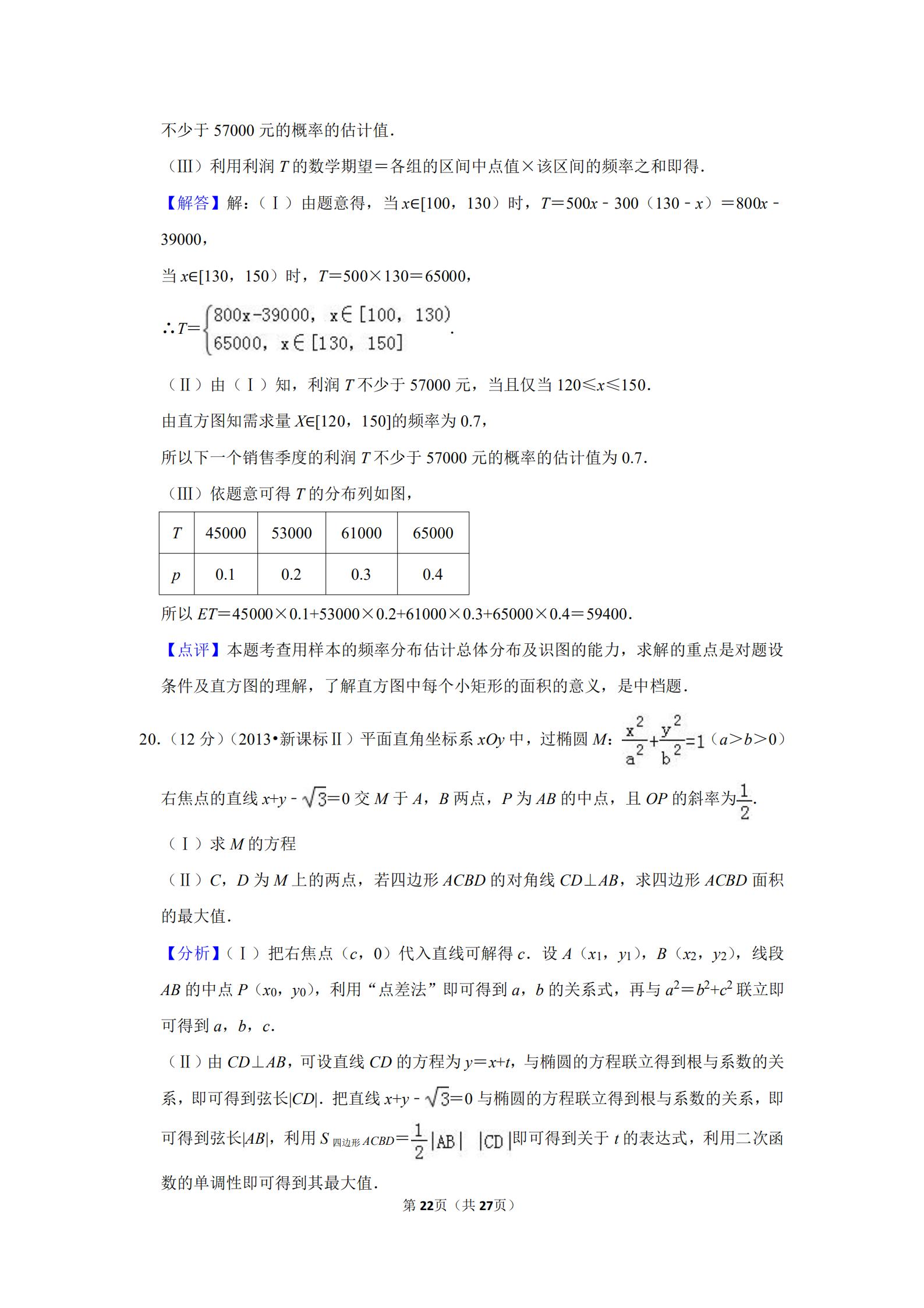 2012年新课标高考理科数学试题,2013数学高考新课标全国一卷
