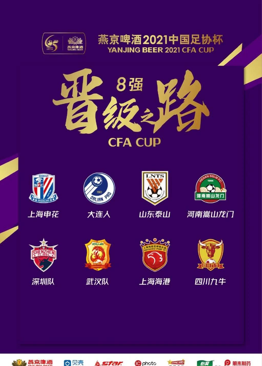 泰山足协杯决赛,山东泰山夺得2022足协杯冠军回放