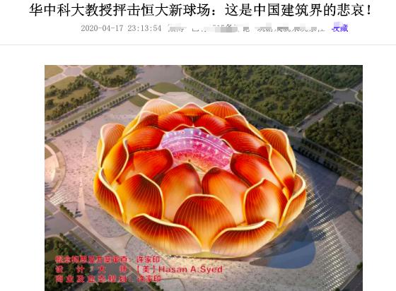 书画家:恒大120亿球场设计醉了北京名记力挺:许家印缔造杰作