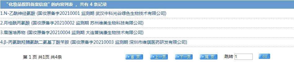 化妆品原料行情,最新化妆品原料名录