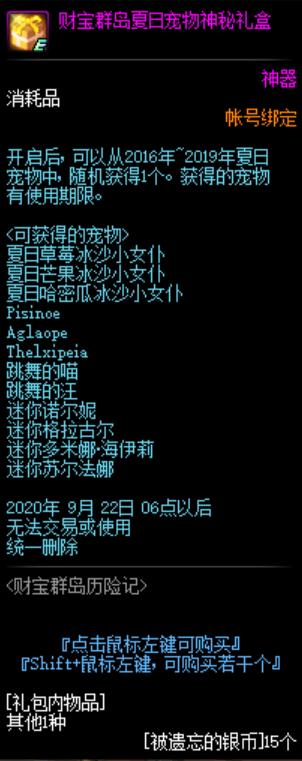 DNF：8.11版本更新送春节宠物和技能宝珠，史诗神话爆率增加