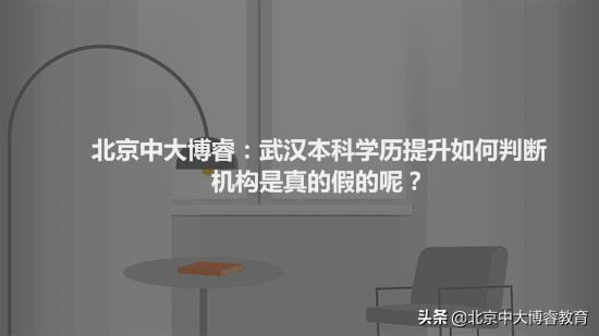 中大博睿教育是正规培训机构吗,中大博睿教育学历提升