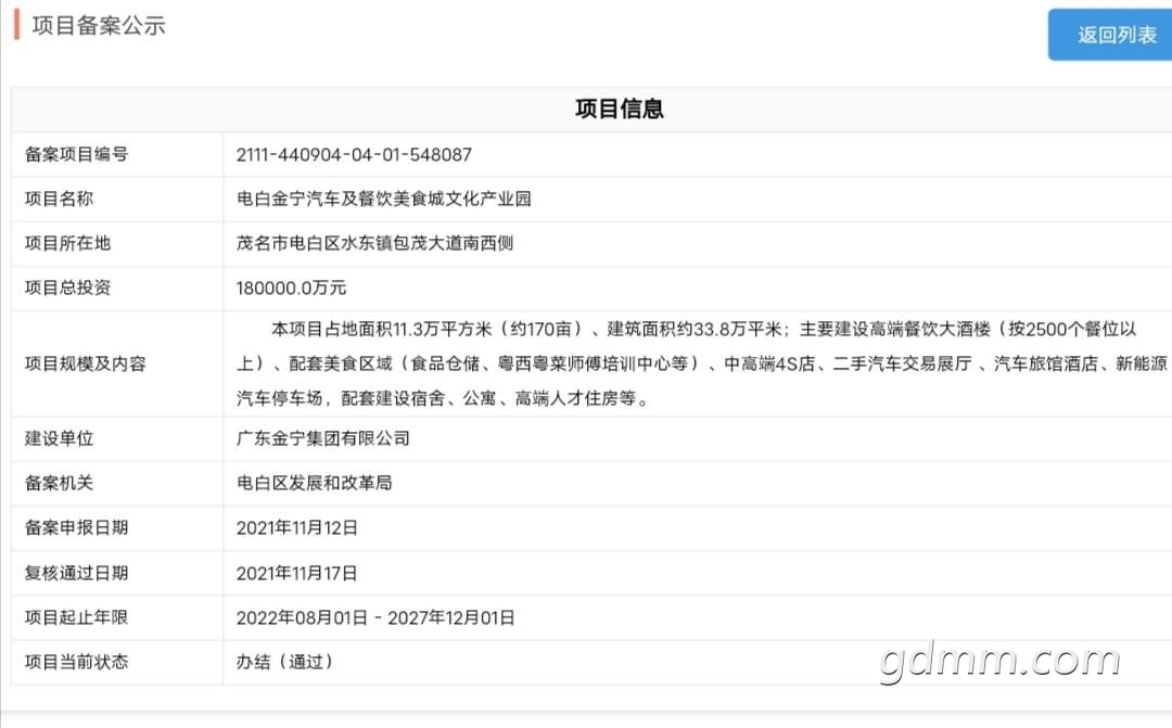金宁集团电白签约,金宁集团电白项目进展如何了
