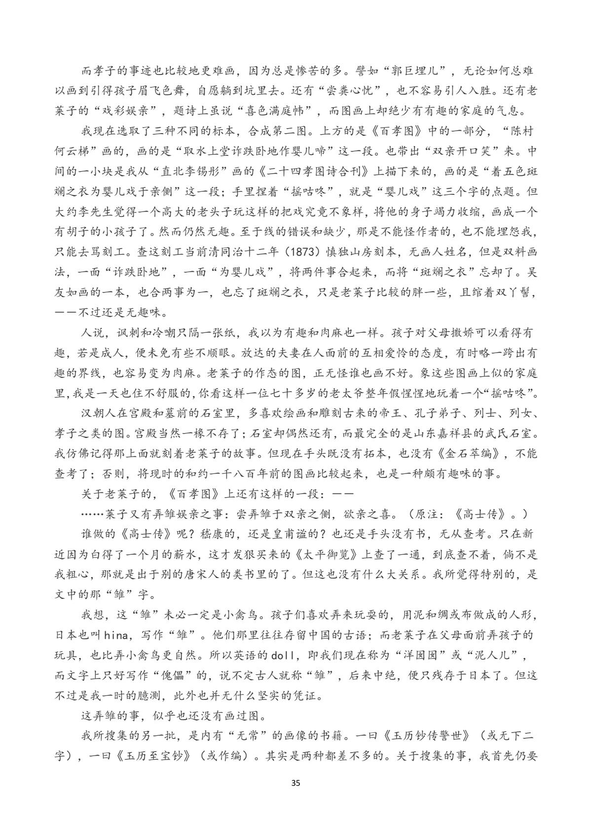 朝花夕拾全文读书笔记,朝花夕拾全文原文