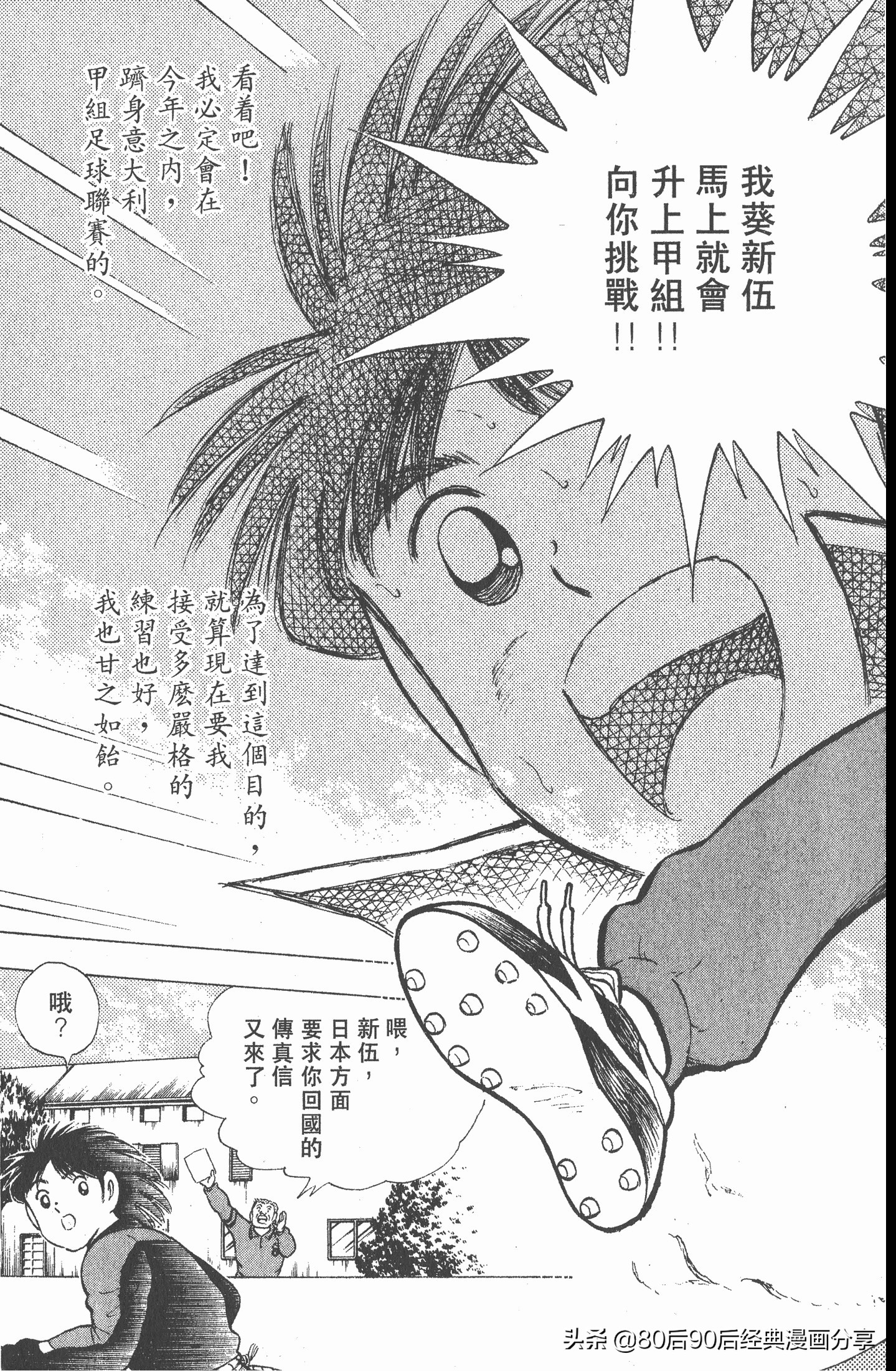 足球小将世青赛中国队八强,足球小将世青赛日本队名单