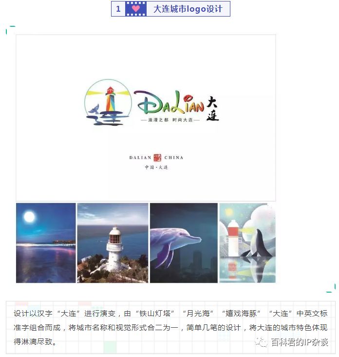 大连最像迪士尼,大连城市logo是什么牌子