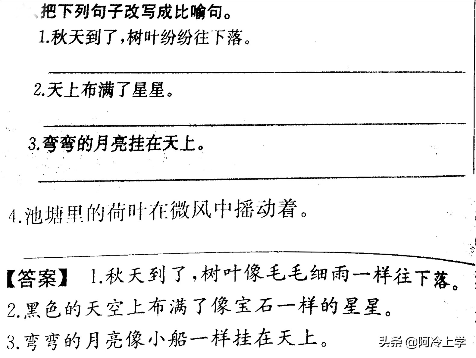 改写比喻句是什么意思,天空的月亮弯弯的改成比喻句