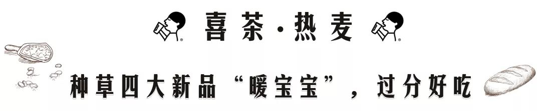 喜茶新品拔草,喜茶寒天冻粉