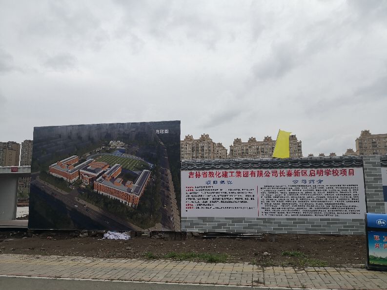 长春北湖启明学校最新动态,长春新区启源学校工程