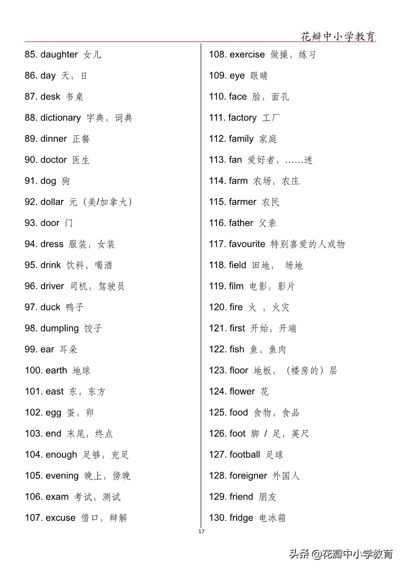 中考英语单词必背人教版,中考英语单词每天50个