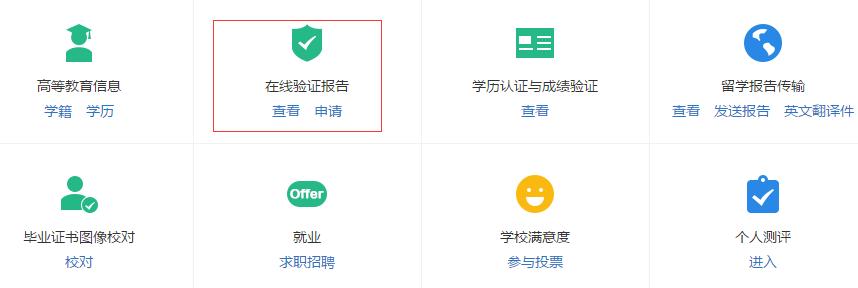 中国教师资格网怎么验证学历,教师资格报名学信网在线验证码