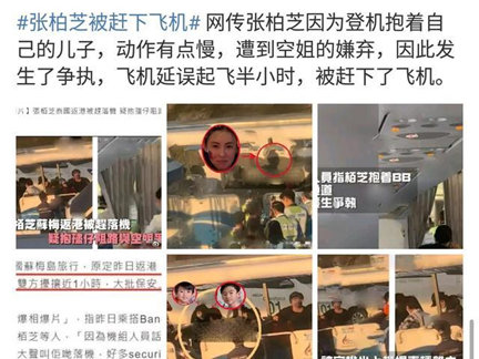张柏芝为什么被赶下飞机,张柏芝被赶下飞机引热议