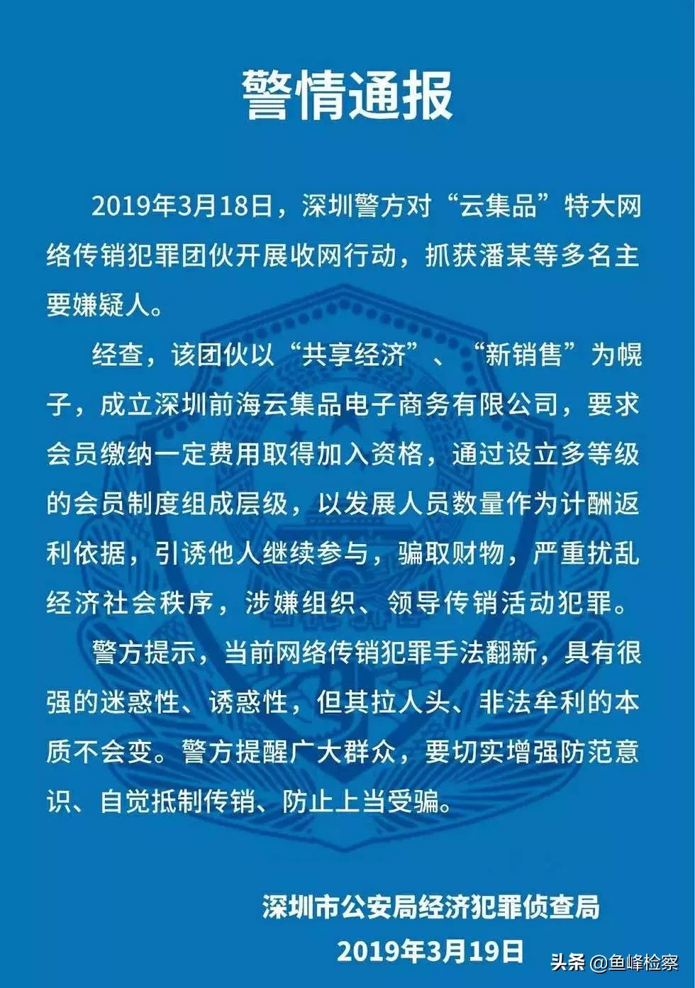 云集品特大网络传销团伙被抓,云集品网络传销犯罪团伙被抓